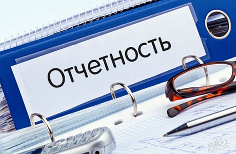 Напоминаем о необходимости сдачи отчетности Напоминаем о необходимости сдачи отчетности