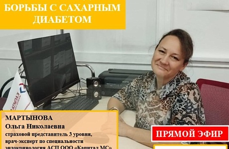В ТФОМС ПЕНЗЕНСКОЙ ОБЛАСТИ СОСТОЯЛСЯ ПРЯМОЙ ЭФИР НА ТЕМУ ПРОФИЛАКТИКИ САХАРНОГО ДИАБЕТА В ТФОМС ПЕНЗЕНСКОЙ ОБЛАСТИ СОСТОЯЛСЯ ПРЯМОЙ ЭФИР НА ТЕМУ ПРОФИЛАКТИКИ САХАРНОГО ДИАБЕТА