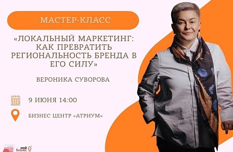 Локальный маркетинг: как превратить региональность бренда в его силу Локальный маркетинг: как превратить региональность бренда в его силу