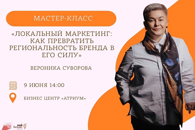 Локальный маркетинг: как превратить региональность бренда в его силу