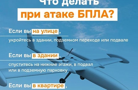 Где укрываться при атаке БПЛА Где укрываться при атаке БПЛА