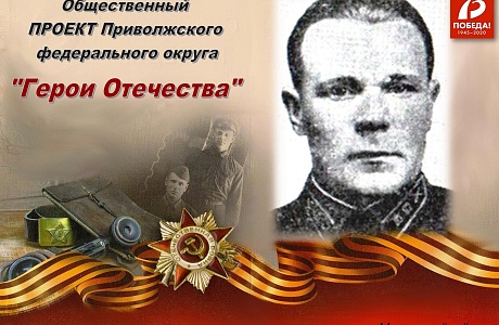 В рамках реализации общественного проекта Приволжского федерального округа «Герои Отечества» Центральная районная библиотека  ежедневно публикует информацию о защитниках Отечества Мокшанского района в социальных сетях. 