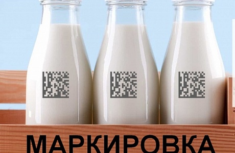 Информация для участников оборота маркированной молочной продукции и упакованной воды.