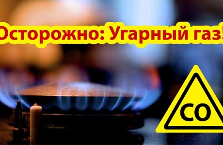 ОТРАВЛЕНИЕ УГАРНЫМ ГАЗОМ!!!