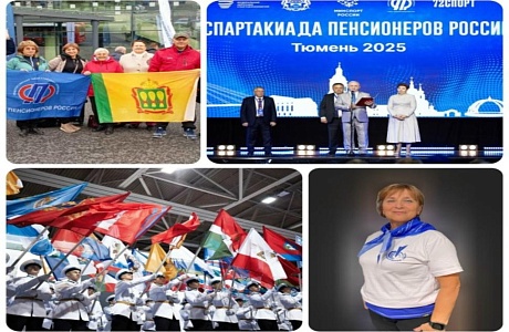 Всероссийская Спартакиада пенсионеров