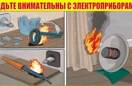 Меры пожарной безопасности при эксплуатации электронагревательных приборов