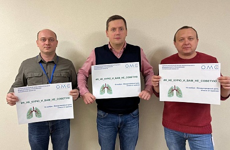 ТФОМС ПЕНЗЕНСКОЙ ОБЛАСТИ ПРИСОЕДИНИЛСЯ К ФЛЕШМОБУ ПРОТИВ КУРЕНИЯ ТФОМС ПЕНЗЕНСКОЙ ОБЛАСТИ ПРИСОЕДИНИЛСЯ К ФЛЕШМОБУ ПРОТИВ КУРЕНИЯ