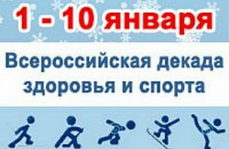 Декада спорта и здоровья в Мокшанском районе Декада спорта и здоровья в Мокшанском районе
