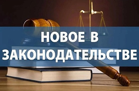 Изменения в законодательстве для предпринимателей Изменения в законодательстве для предпринимателей