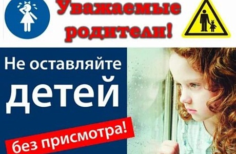 ДЕТИ БЕЗ ВНИМАНИЯ ВЗРОСЛЫХ ЧАЩЕ ВСЕГО СТАНОВЯТСЯ ЖЕРТВОЙ ОБСТОЯТЕЛЬСТВ!