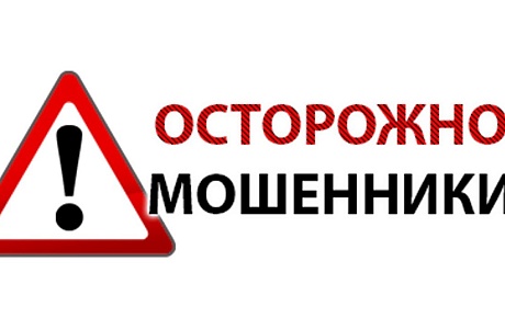 Информация для граждан о способах и методах предупреждения социального мошенничества Информация для граждан о способах и методах предупреждения социального мошенничества