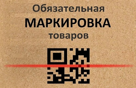 Информация для хозяйствующих субъектов, осуществляющих реализацию товаров, подлежащих обязательной маркировке средствами идентификации Информация для хозяйствующих субъектов, осуществляющих реализацию товаров, подлежащих обязательной маркировке средствами идентификации