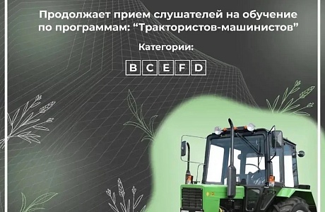 Мокшанский агротехнологический колледж приглашает на обучение