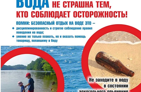 Соблюдайте правила безопасности на воде Соблюдайте правила безопасности на воде