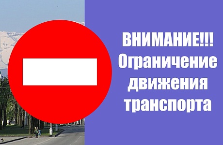 Временное ограничение движения в весенний период 