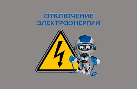 В связи с производством ремонтных работ персоналом Мокшанского РЭС на ВЛ 10 кВ ф.206 Больничная будет отключено электроснабжение на время производства оперативных переключений 