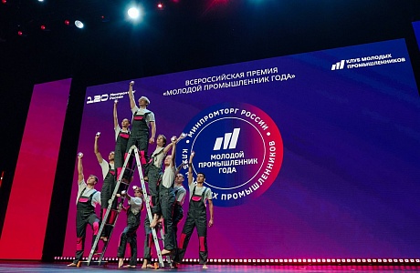 Открывается прием заявок на участие в V Всероссийской премии «Молодой промышленник года»