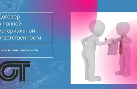 С кого требовать материальную ответственность С кого требовать материальную ответственность