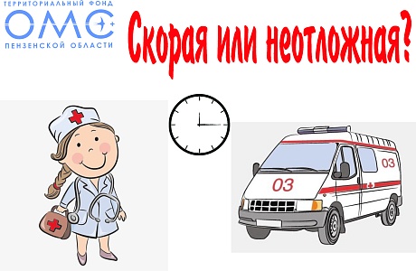 Отличия экстренной медицинской помощи от неотложной