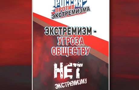 «Месячник» информационного обеспечения противодействия распространению радикальных идеологий «Месячник» информационного обеспечения противодействия распространению радикальных идеологий