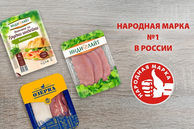  «Индилайт» и «Озёрка» стали «Маркой №1 в России»