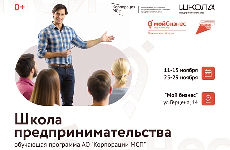 Школа предпринимательства