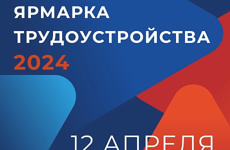 Всероссийская ярмарка трудоустройства пройдет для Пензенцев 12 апреля 2024 года Всероссийская ярмарка трудоустройства пройдет для Пензенцев 12 апреля 2024 года