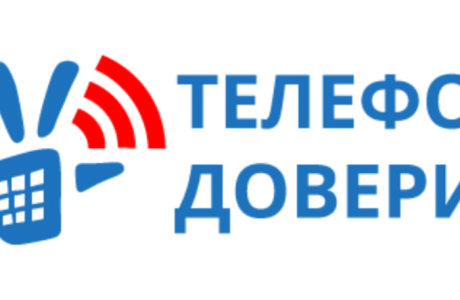 «Телефон доверия» работает  в Управлении Росреестра по Пензенской области! 