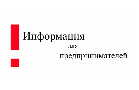 Уважаемые руководители предприятий торговли и сферы услуг! Уважаемые руководители предприятий торговли и сферы услуг!