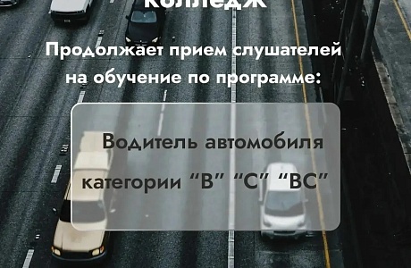 Мокшанский агротехнологический колледж приглашает 