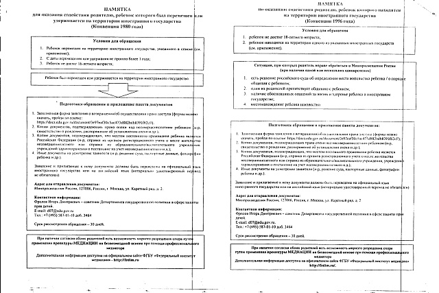 Об оказании содействия гражданам в случае международного похищения детей Об оказании содействия гражданам в случае международного похищения детей