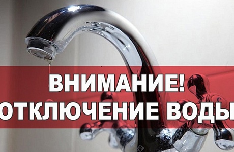 График отключения систем водоснабжения поселка с 25 по 31 августа 2022 года