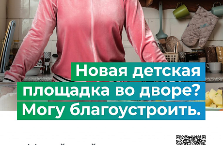 21 апреля 2025 года стартовало голосование за общественные пространства в рамках федеральной программы «Формирование комфортной городской среды» 21 апреля 2025 года стартовало голосование за общественные пространства в рамках федеральной программы «Формирование комфортной городской среды»