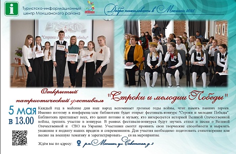 Открытый патриотический фестиваль "Строки и мелодии Победы»