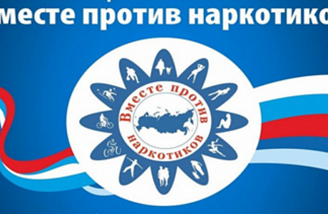 Месячник антинаркотической направленности и популяризации здорового образа жизни на территории Пензенской области в 2022 году Месячник антинаркотической направленности и популяризации здорового образа жизни на территории Пензенской области в 2022 году