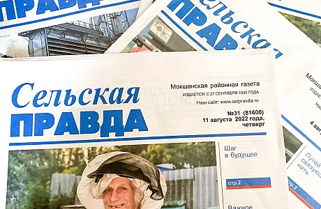 Читайте в газете "Сельская правда" №46 от 24 ноября 2022 года: Читайте в газете "Сельская правда" №46 от 24 ноября 2022 года: