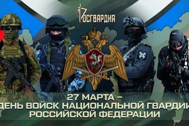 Поздравление главы Мокшанского района Решетченко А.В. с Днём войск национальной гвардии Российской Федерации Поздравление главы Мокшанского района Решетченко А.В. с Днём войск национальной гвардии Российской Федерации