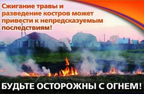 Информация о порядке использования открытого огня на территории поселений Информация о порядке использования открытого огня на территории поселений
