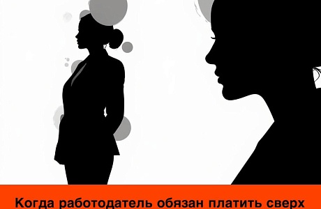 Когда работодатель обязан платить сверх трудового договора: случаи и условия Когда работодатель обязан платить сверх трудового договора: случаи и условия