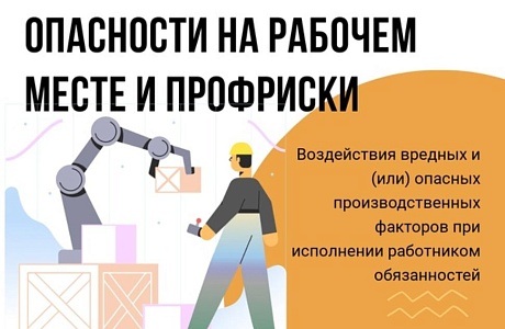 Специальная оценка условий труда и оценка профессиональных рисков: в чем отличия Специальная оценка условий труда и оценка профессиональных рисков: в чем отличия