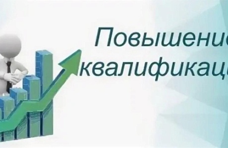 Информируем о проведении курсов повышения квалификации Информируем о проведении курсов повышения квалификации