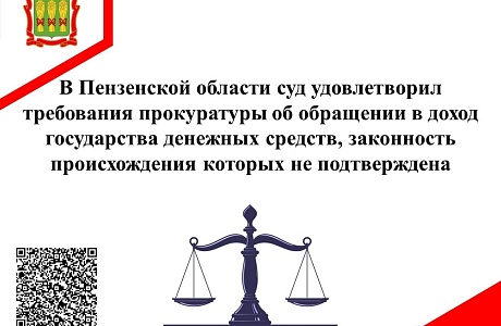 Прокуратура Пензенской области провела проверку исполнения законодательства о противодействии коррупции