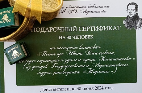 Сегодня в Областной библиотеке им. М.Ю. Лермонтова состоялось торжественное мероприятие, посвященное празднованию Общероссийского дня библиотек.