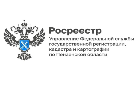 Управление Росреестра по Пензенской области предупреждает граждан о новых схемах мошенничества