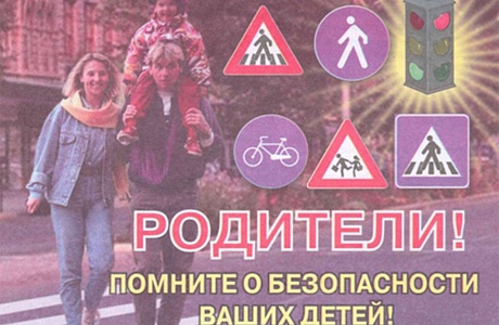 Напоминаем взрослым о возможных негативных последствиях за безответственное отношение к безопасности юного участника дорожного движения. 