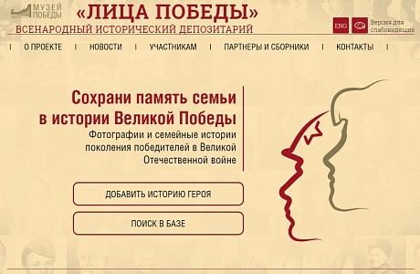 Приглашаем присоединиться к проекту «Лица Победы» Приглашаем присоединиться к проекту «Лица Победы»