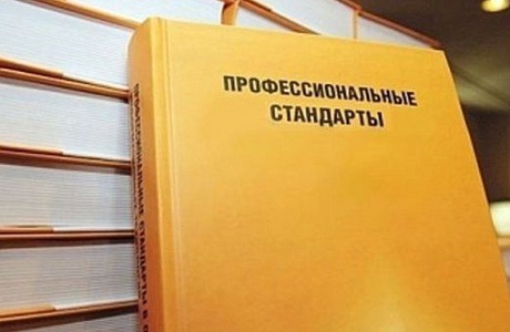 Профстандарт специалиста по охране труда в 2023 году Профстандарт специалиста по охране труда в 2023 году