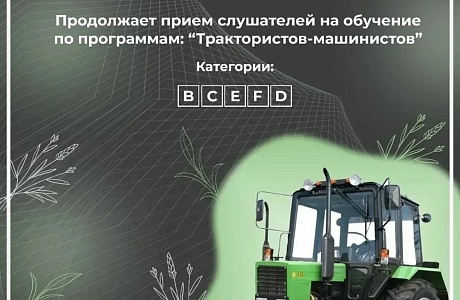 Мокшанский агротехнологический колледж приглашает на обучение