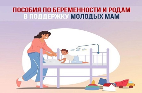 Пособия по беременности и родам от СФР - важная мера поддержки матерей в России