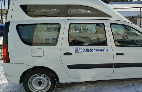 В рамках национального проекта «Демография»